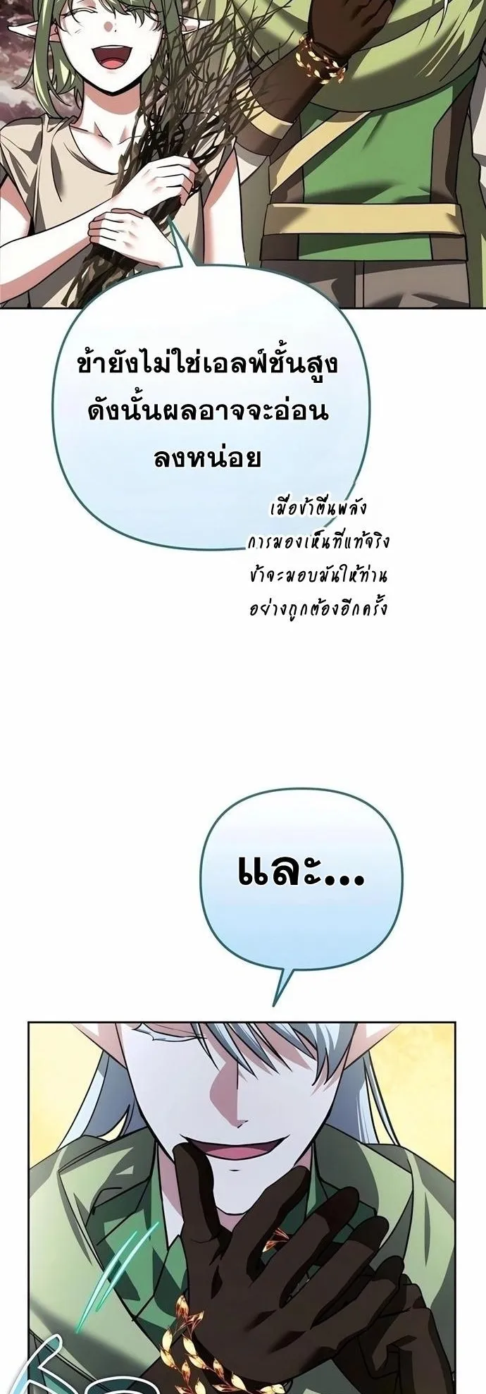 Sovereign of the Infinite Clones ตอนที่ 27 หน้า 65
