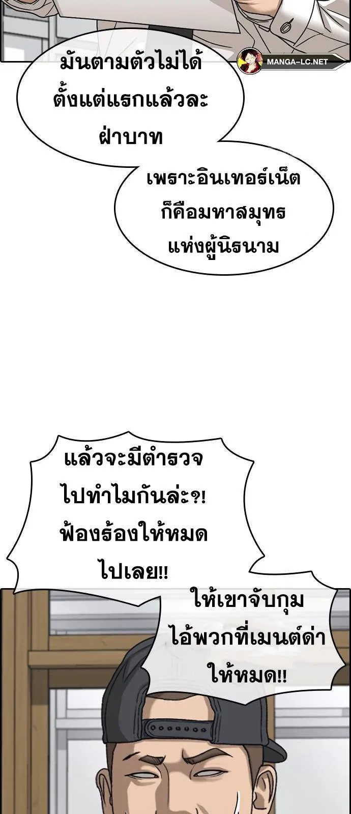 Loser Life 2 ตอนที่ 30 หน้า 20