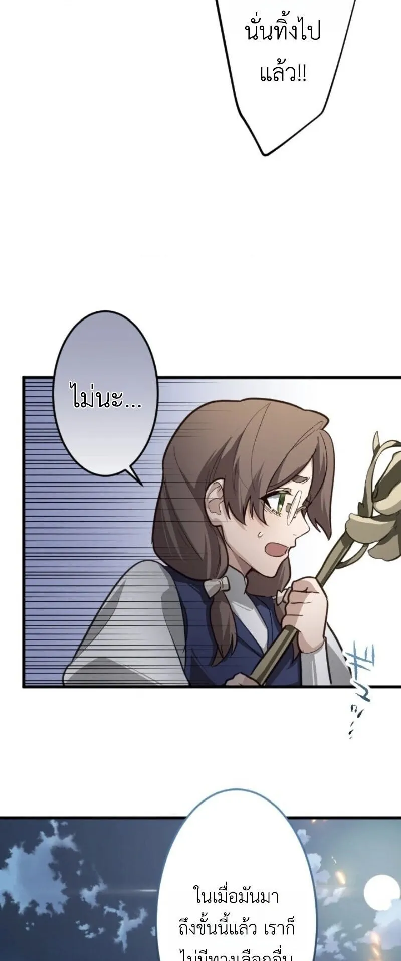 The Magic Theory of the Regressed Sword Saint ตอนที่ 14 หน้า 34