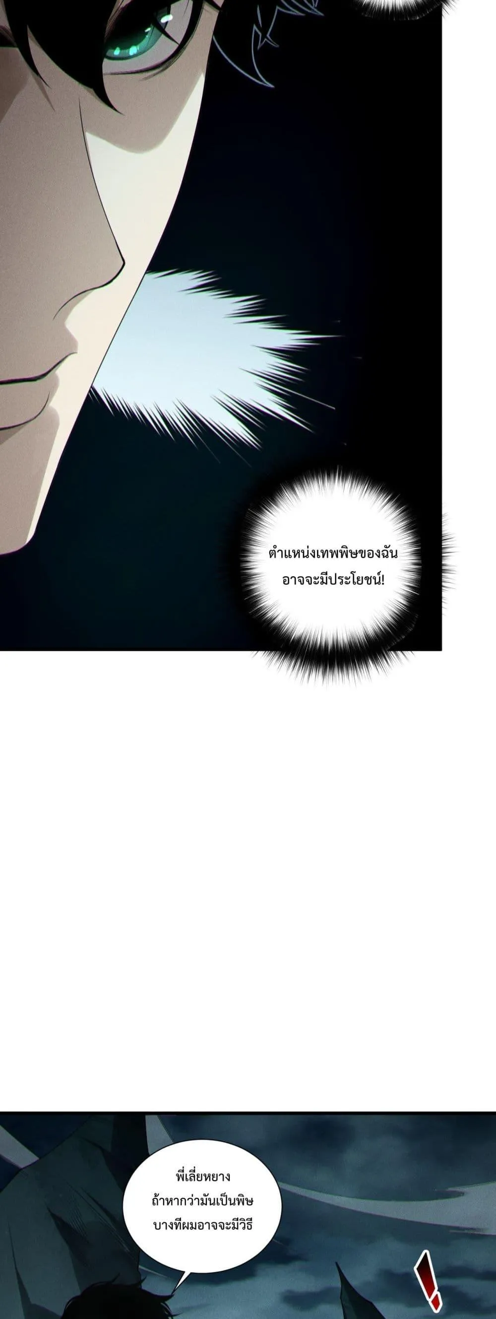 Disastrous Necromancer ตอนที่ 214 หน้า 27
