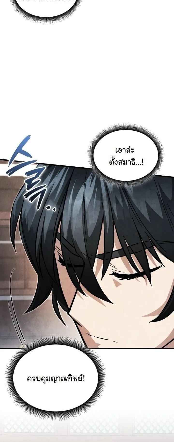 How to Survive as a Martial World Civil Servant ตอนที่ 4 หน้า 52