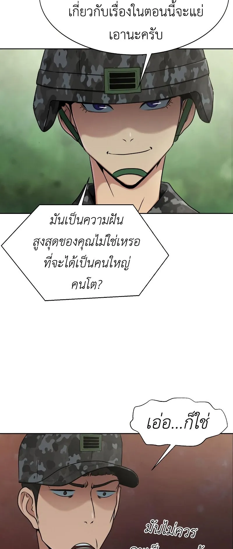 Steel-Eating Player ตอนที่ 1 หน้า 69