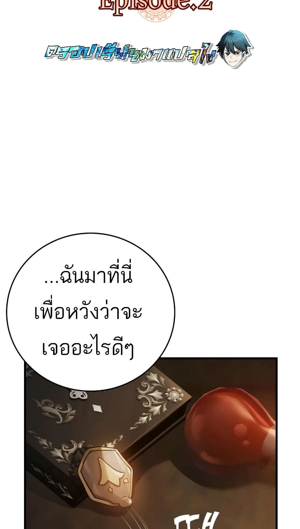 The Demon Prince Goes to the Academy ตอนที่ 2 หน้า 31