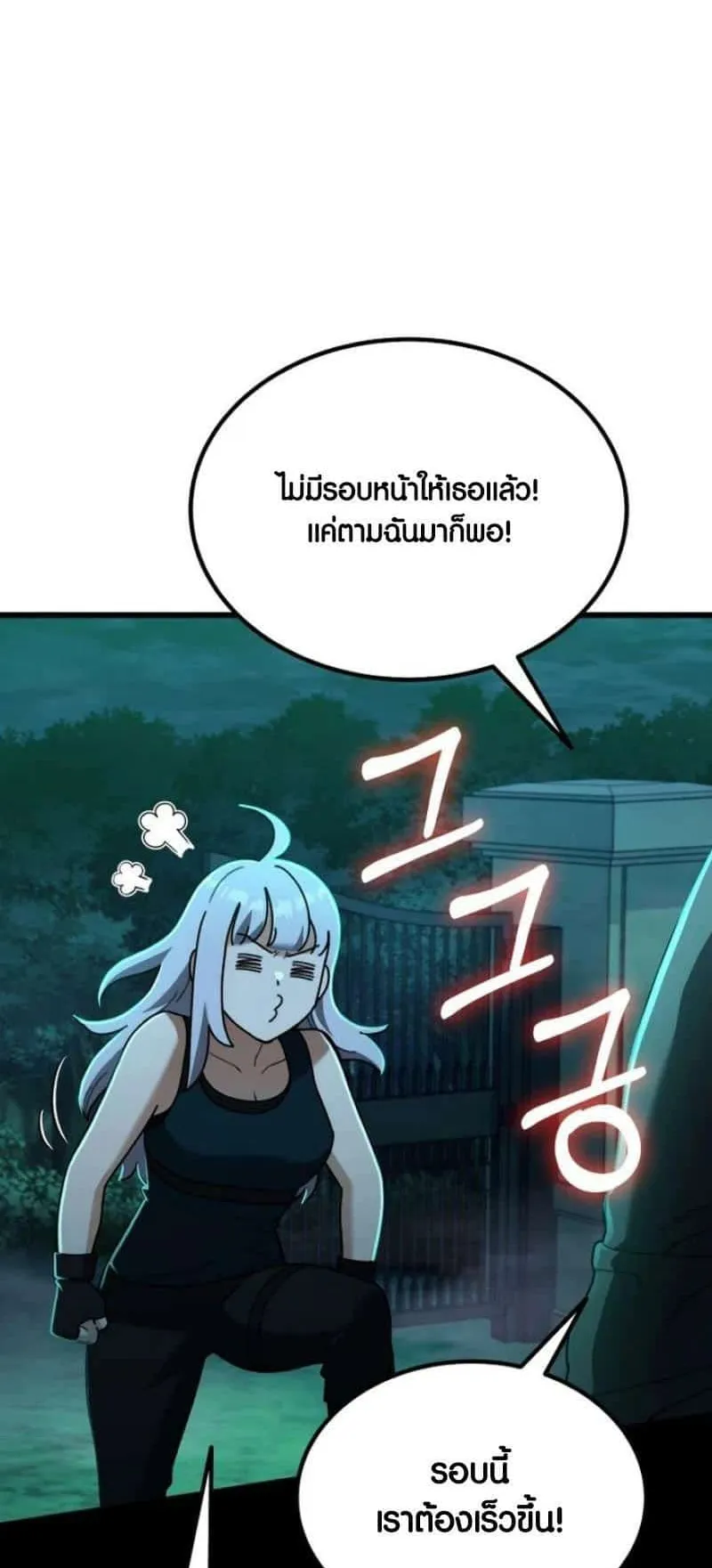 I Regressed but the World didn’t End ตอนที่ 2 หน้า 71
