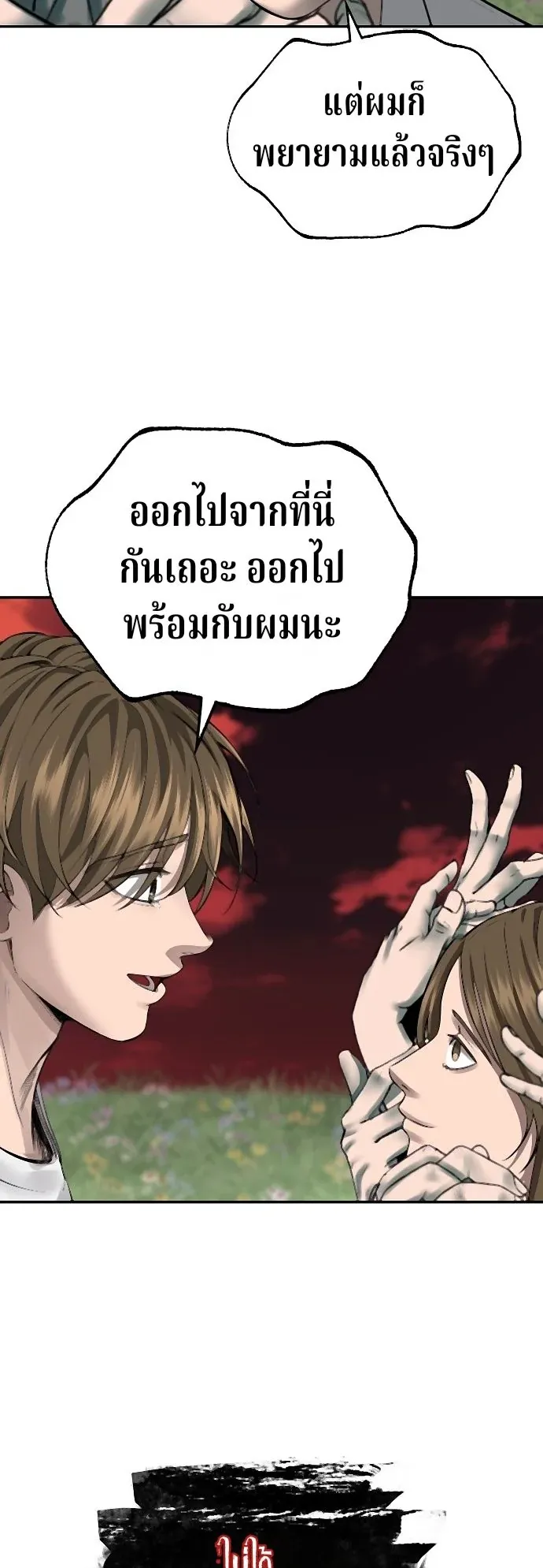 Why You Shouldn’t Enter a Haunted House ตอนที่ 40 หน้า 54
