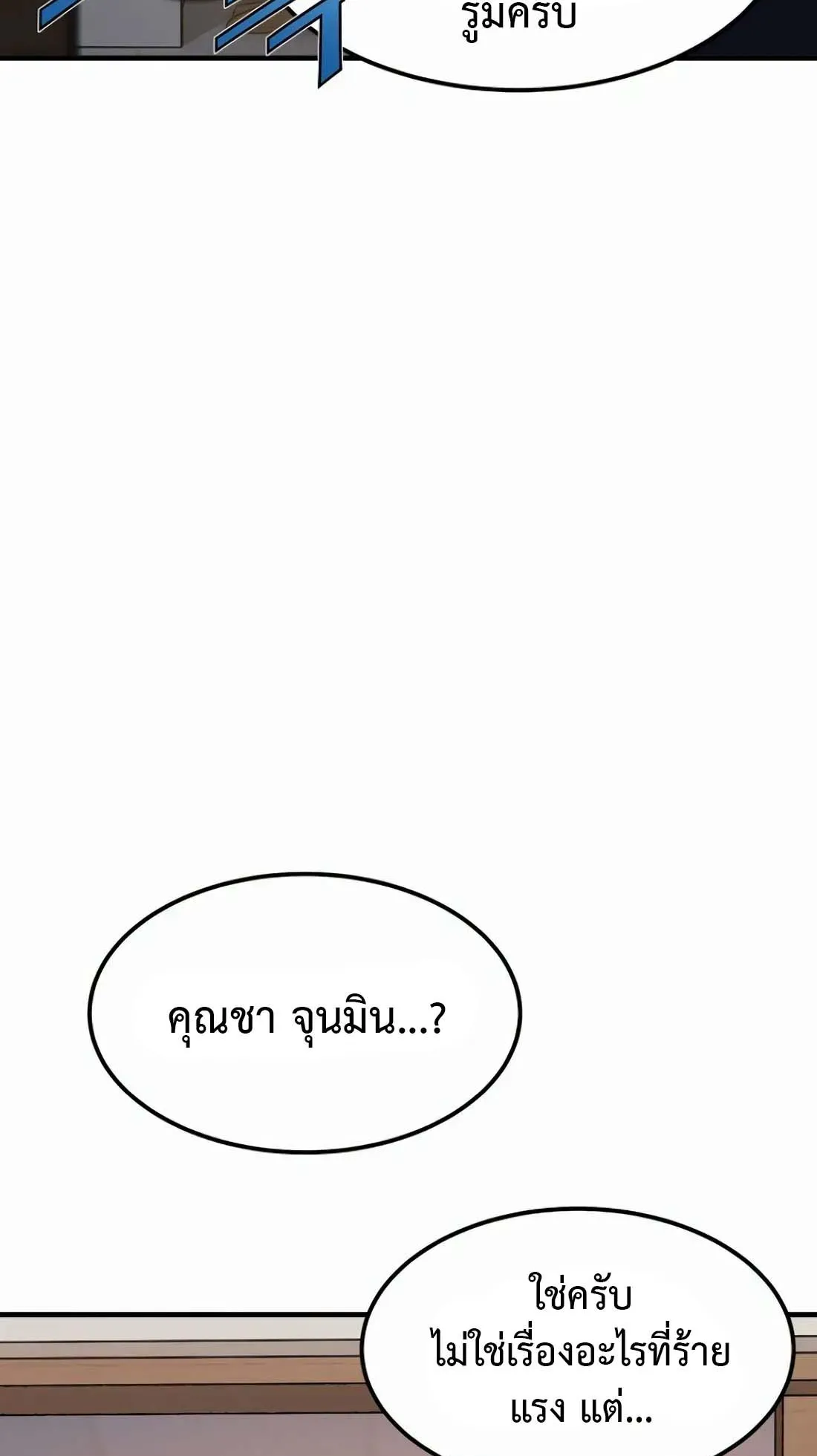 Academy Reincarnation Hero การหวนคืนของวีรบุรุษแห่งสถาบัน ตอนที่ 8 หน้า 78