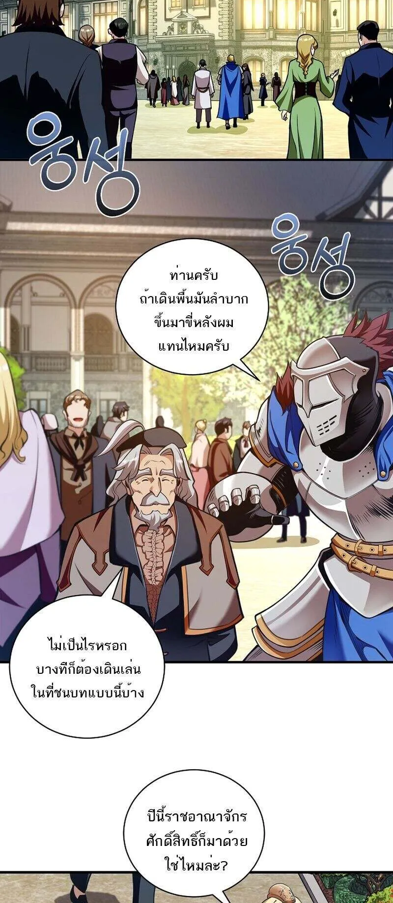 Fated to Be Loved by Villains ตอนที่ 33 หน้า 8