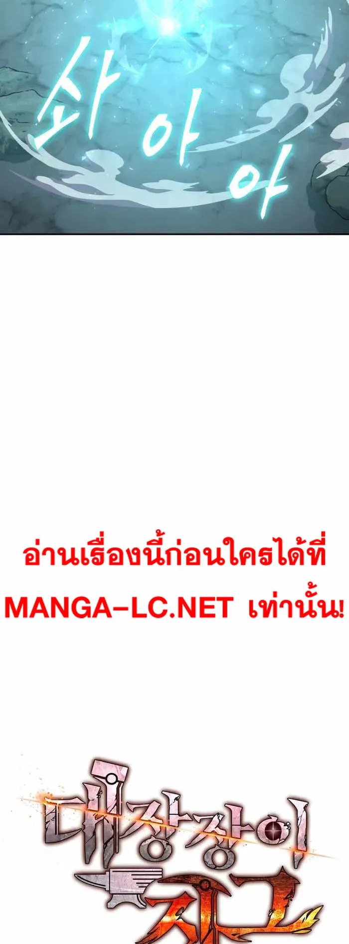 Legendary Blacksmith’s Vengeance ตอนที่ 9 หน้า 8