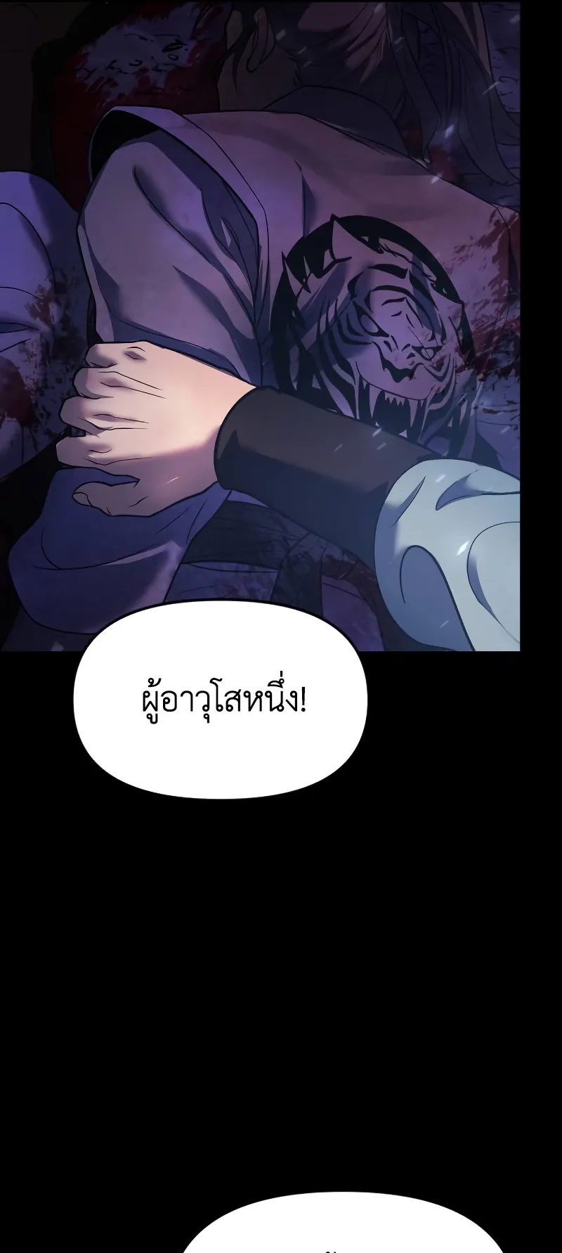 Chronicles of the Demon Faction ตอนที่ 1 หน้า 106