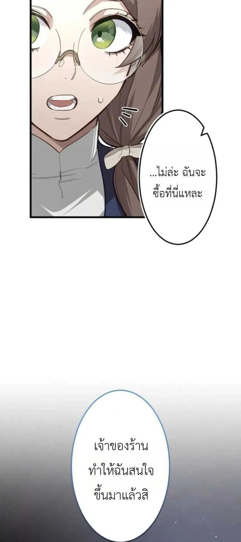 The Magic Theory of the Regressed Sword Saint ตอนที่ 17 หน้า 9