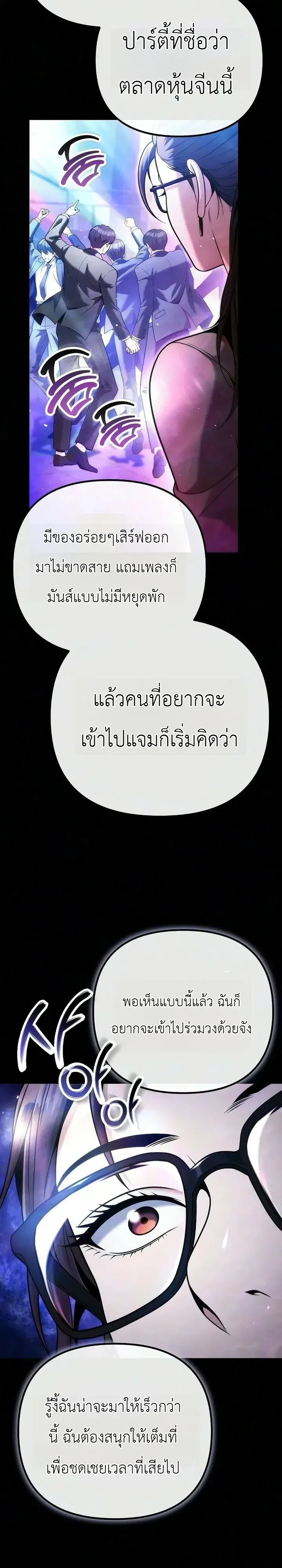 The Money Keeps Piling Up Even If I Spend It ตอนที่ 11 หน้า 35