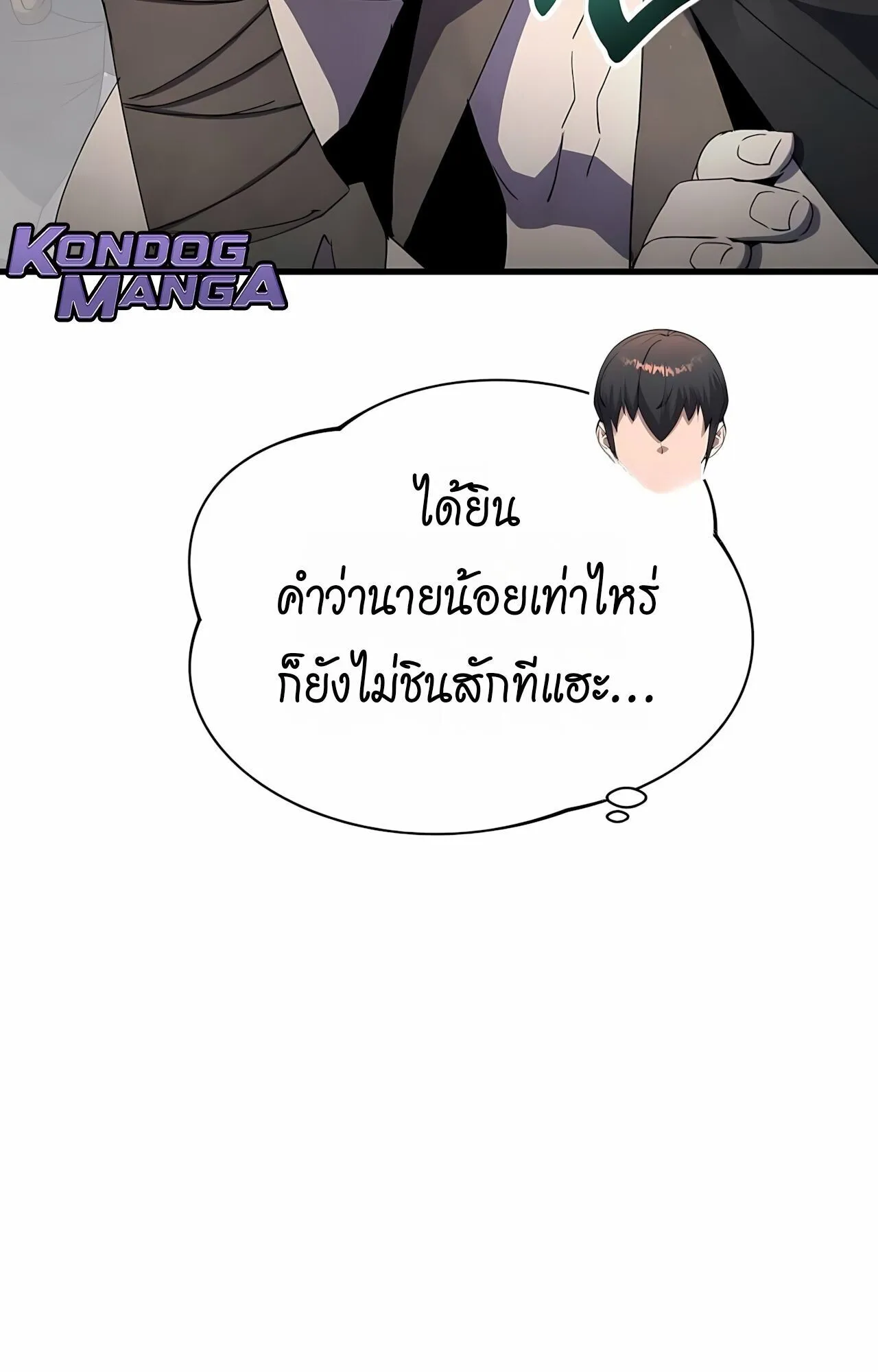 The Genius Mage Who Uses His Fists ตอนที่ 31 หน้า 90