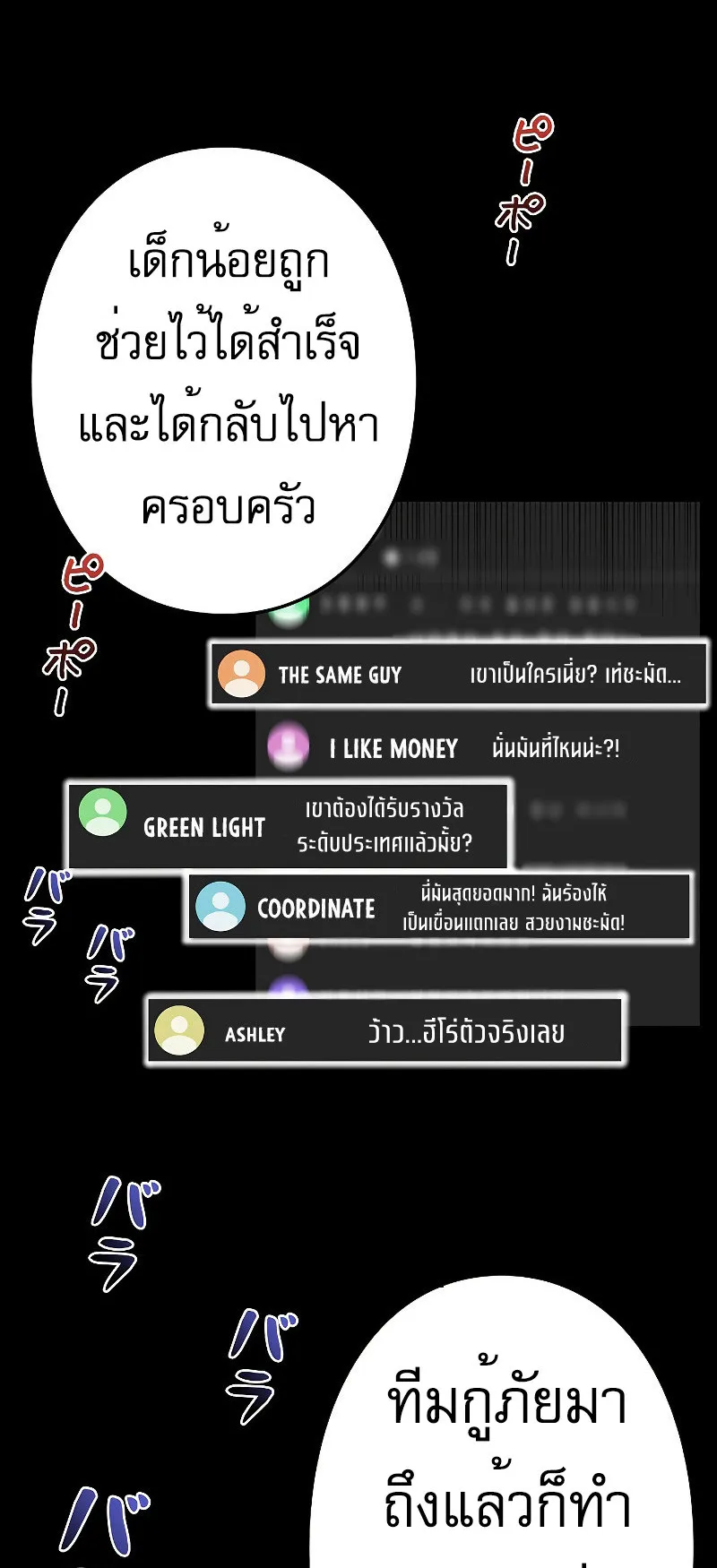 Genesis of the Battle God ตอนที่ 3 หน้า 58