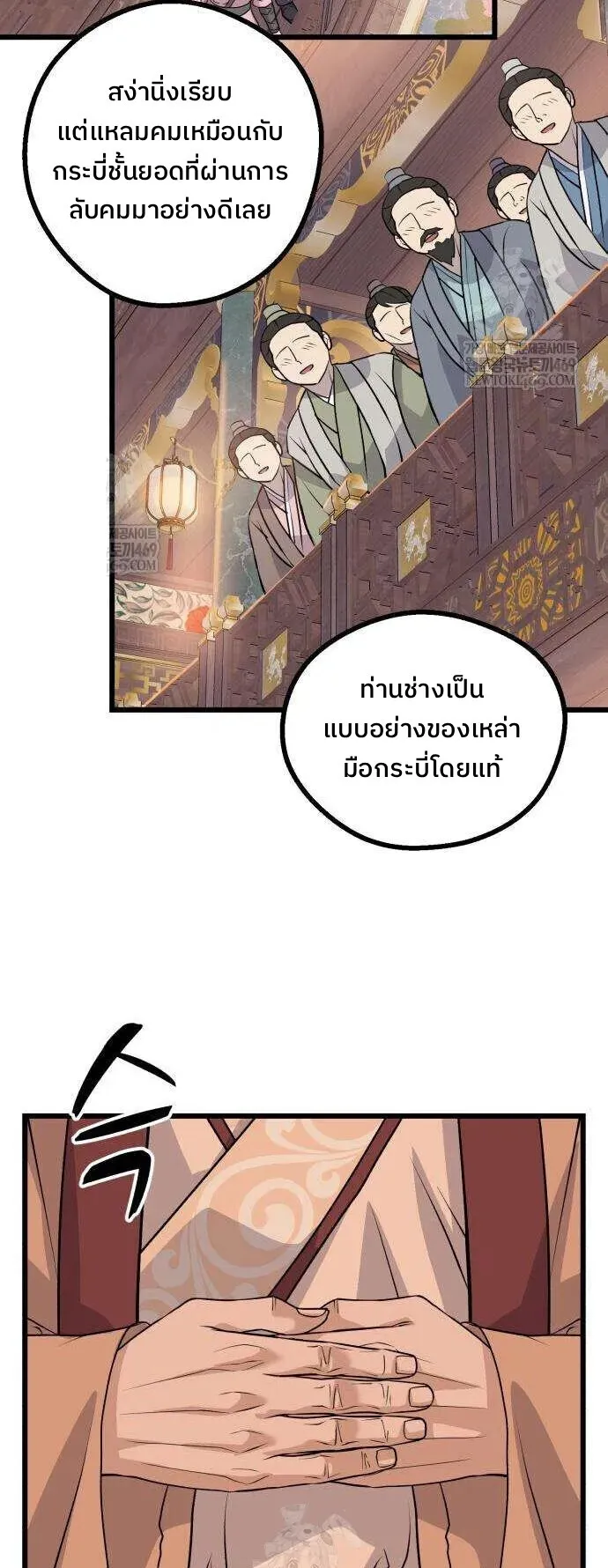 Becoming the Cheon Clan’s Mad Dog ตอนที่ 11 หน้า 41