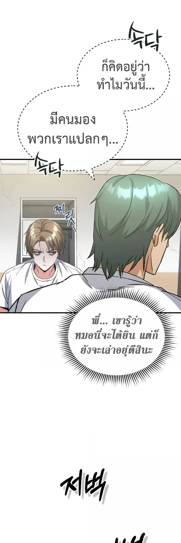 Genius of the Unique Lineage ตอนที่ 14 หน้า 55