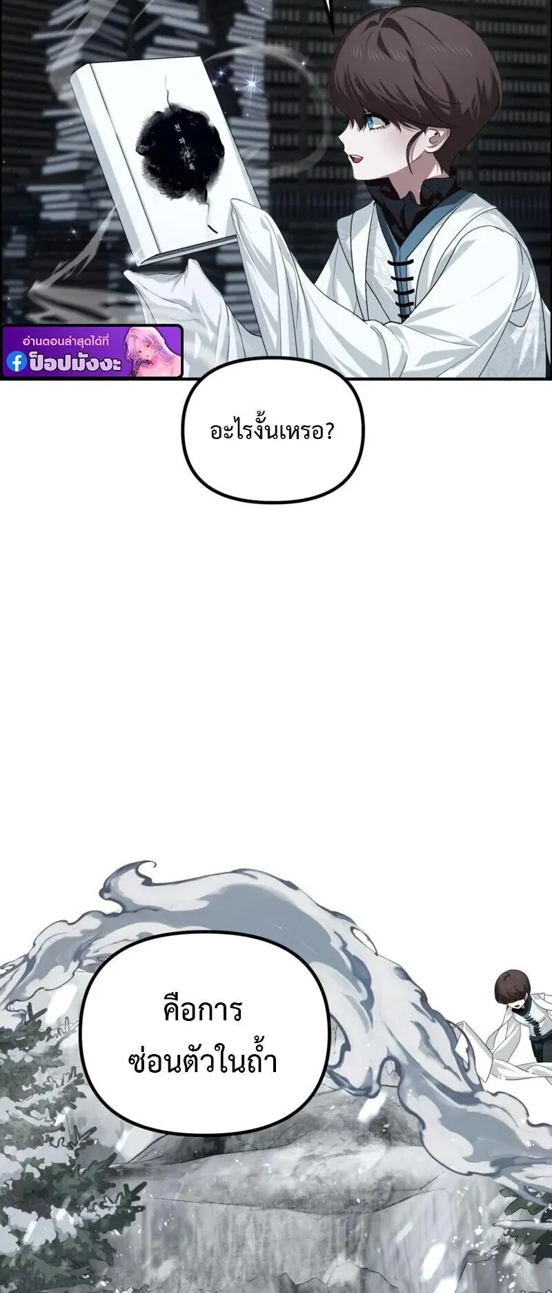 SSS-Class Suicide Hunter ตอนที่ 141 หน้า 7