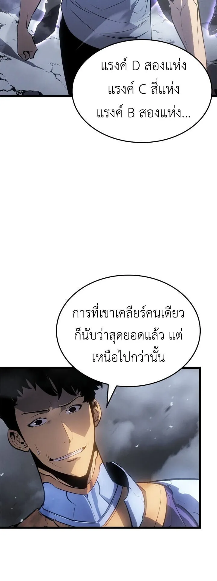 Solo Leveling: Ragnarok ตอนที่ 56 หน้า 70
