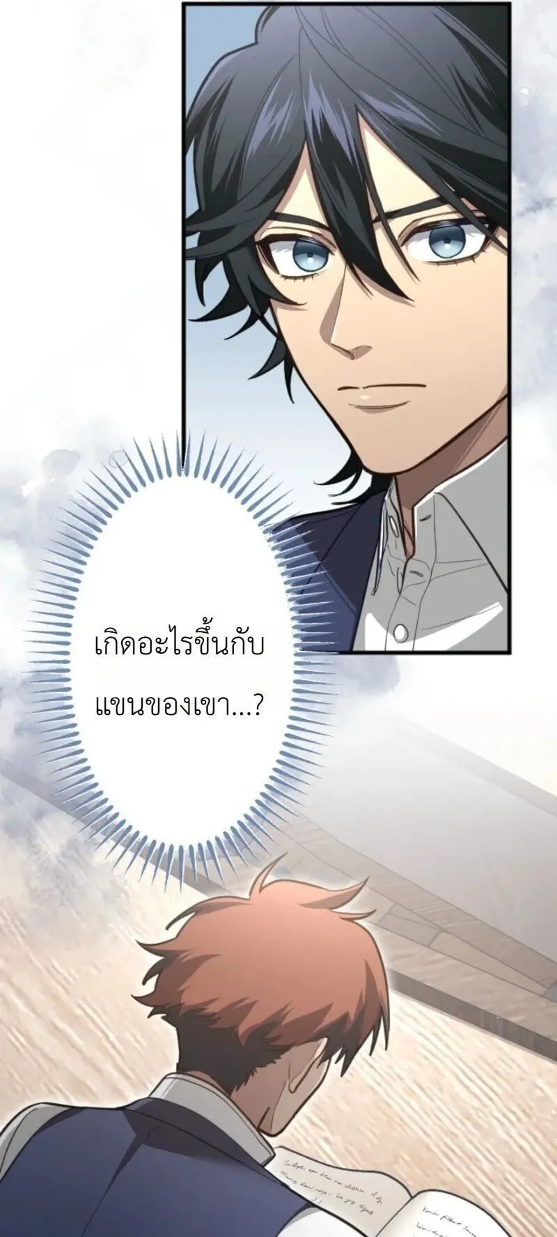 The Magic Theory of the Regressed Sword Saint ตอนที่ 21 หน้า 21