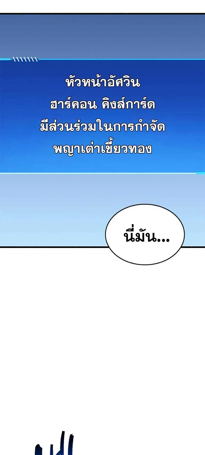 The Player Hides His Past ตอนที่ 21 หน้า 77