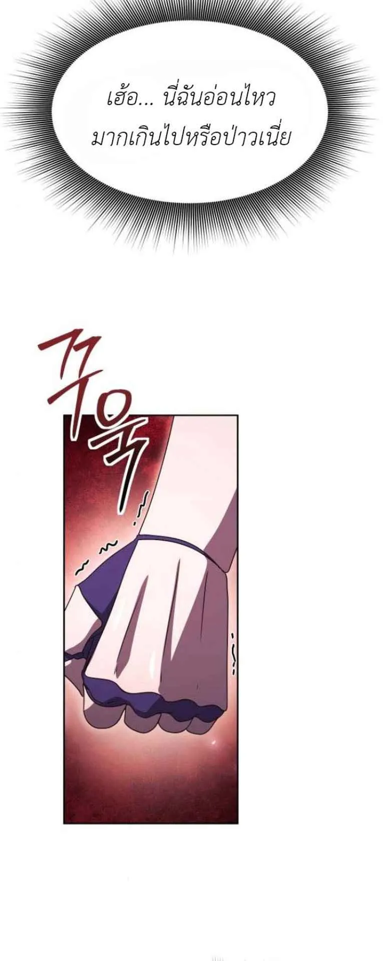 Playing the Perfect Fox-Eyed Villain ตอนที่ 15 หน้า 9
