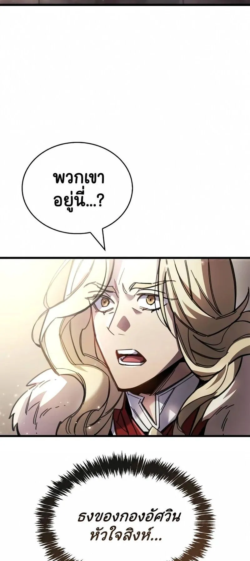 The Player Hides His Past ตอนที่ 98 หน้า 38