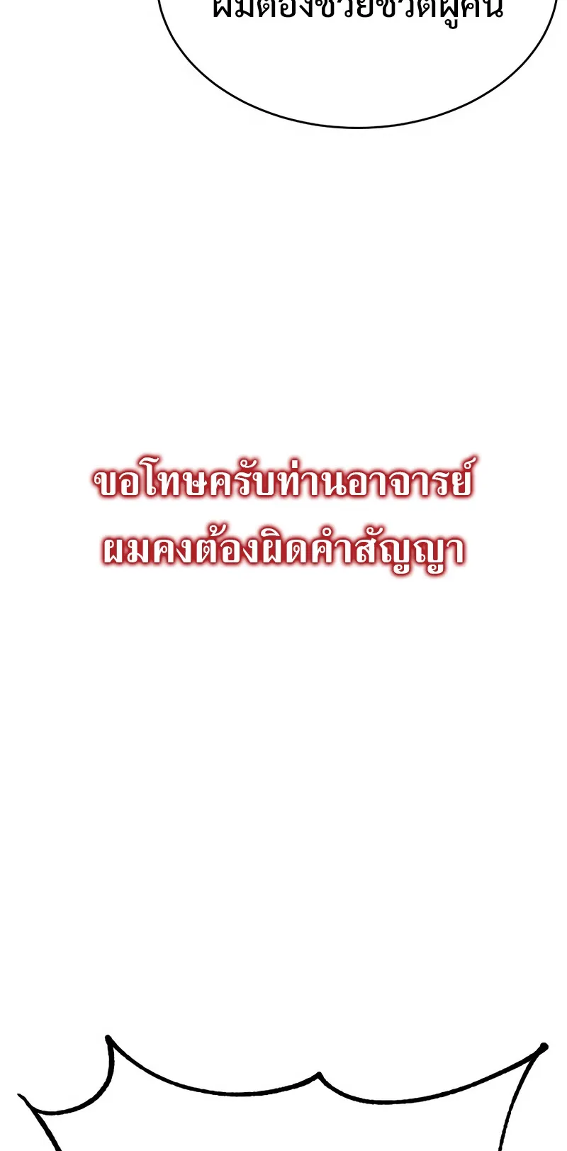 The Return Of Apocalypses Tyrant ตอนที่ 5 หน้า 77