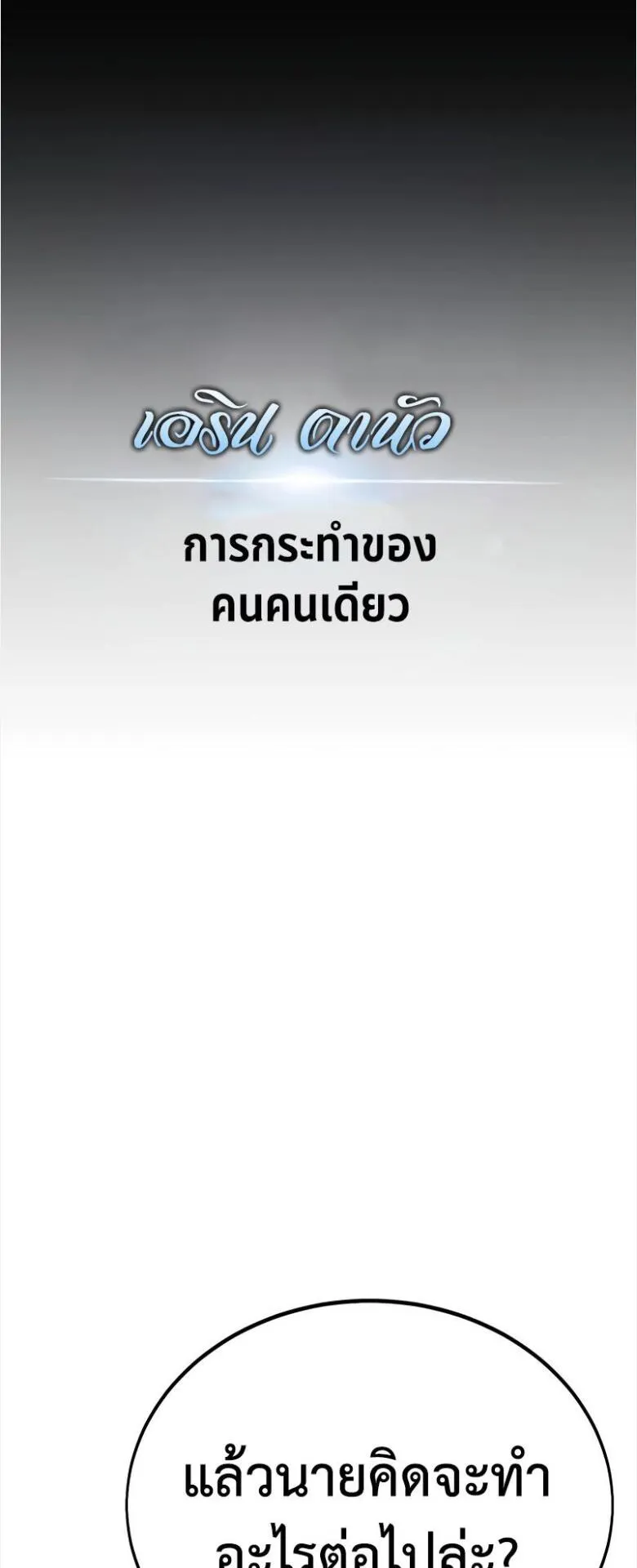 I Killed an Academy Player ตอนที่ 33 หน้า 47