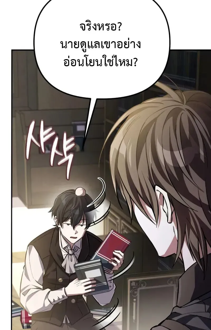 Raising Villains the Right Way ตอนที่ 2 หน้า 6