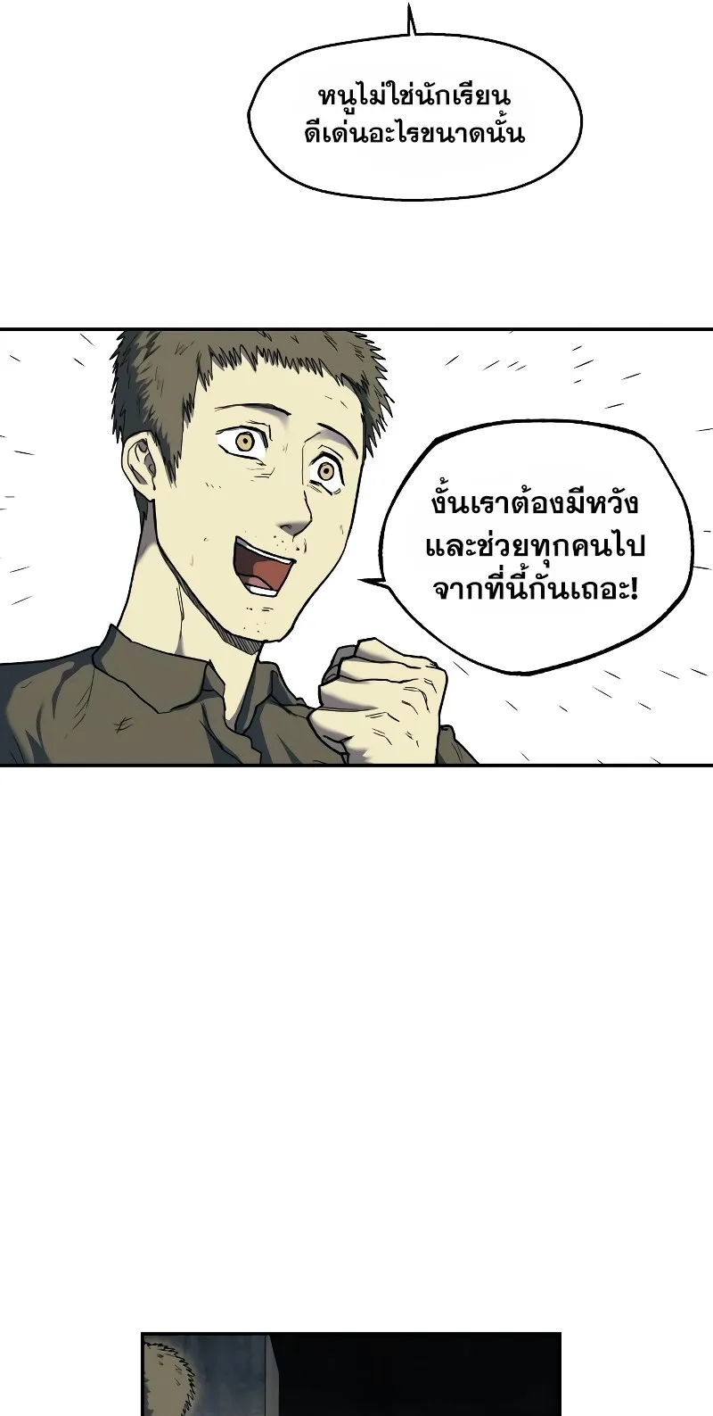 Surviving the Apocalypse ตอนที่ 6 หน้า 19