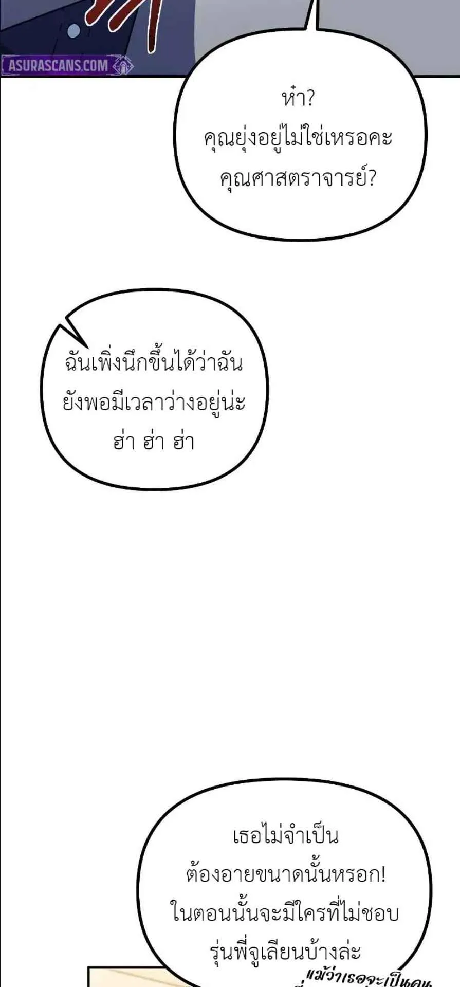 Playing the Perfect Fox-Eyed Villain ตอนที่ 9 หน้า 81
