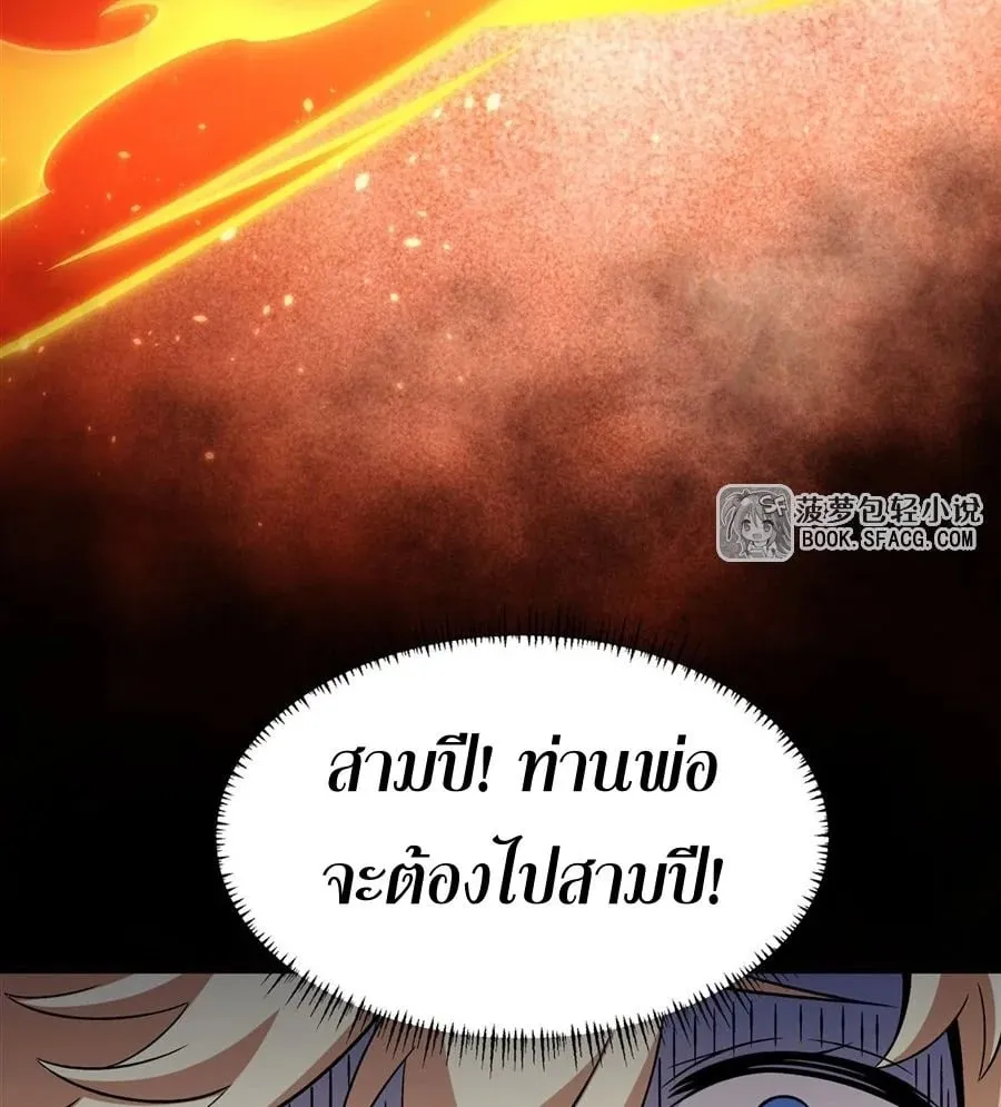 The Yellow-Haired Villain in Female Main Character’s Novel Wants Happiness ตอนที่ 15 หน้า 50