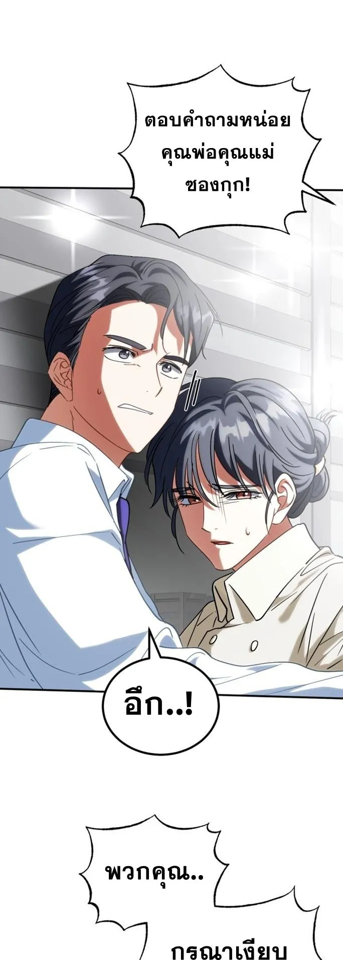 I Will Raise This Family to Greatness ตอนที่ 16 หน้า 42