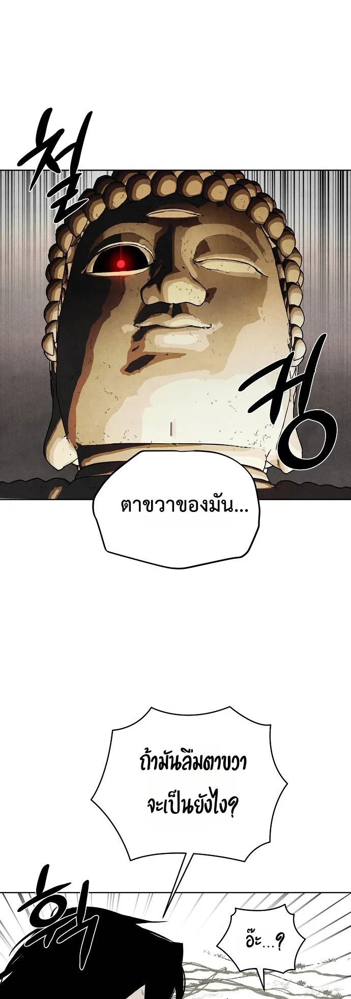 Reincarnated into a Cursed Game ตอนที่ 1 หน้า 49
