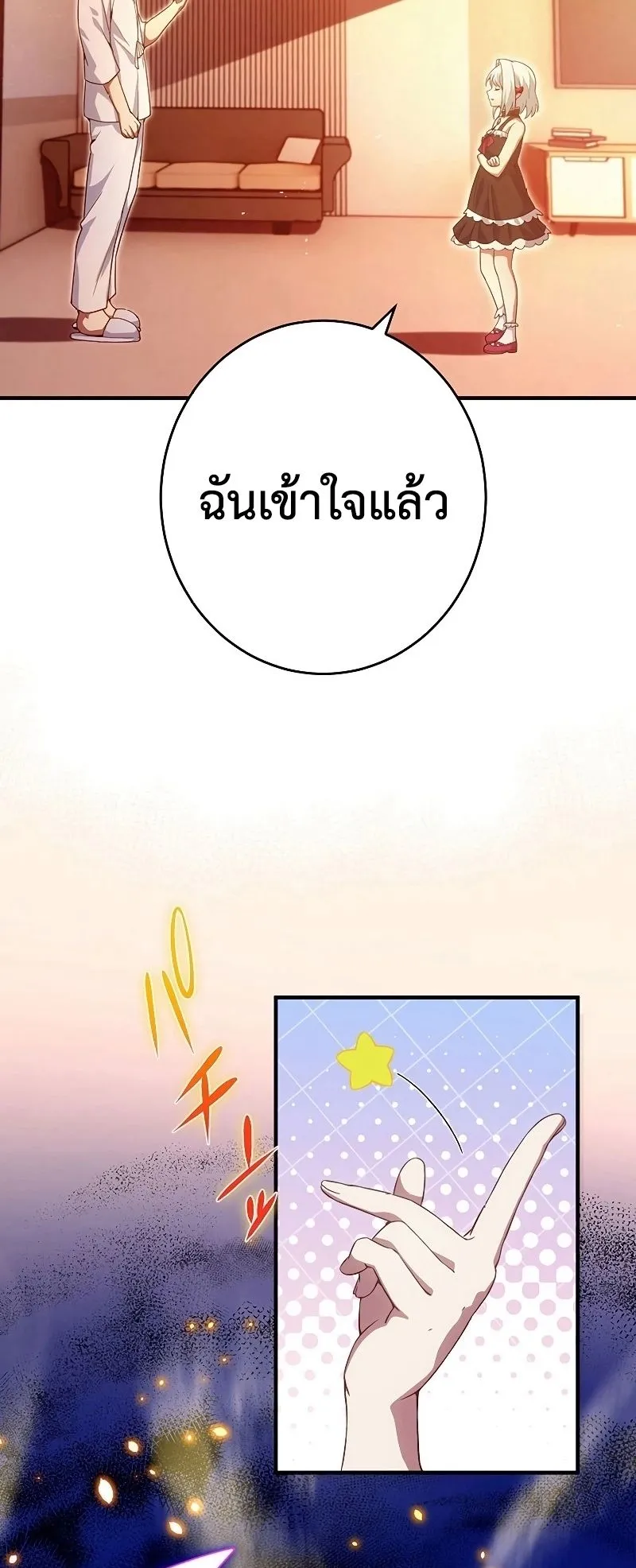 The God-Slaying Copycat ตอนที่ 23 หน้า 25