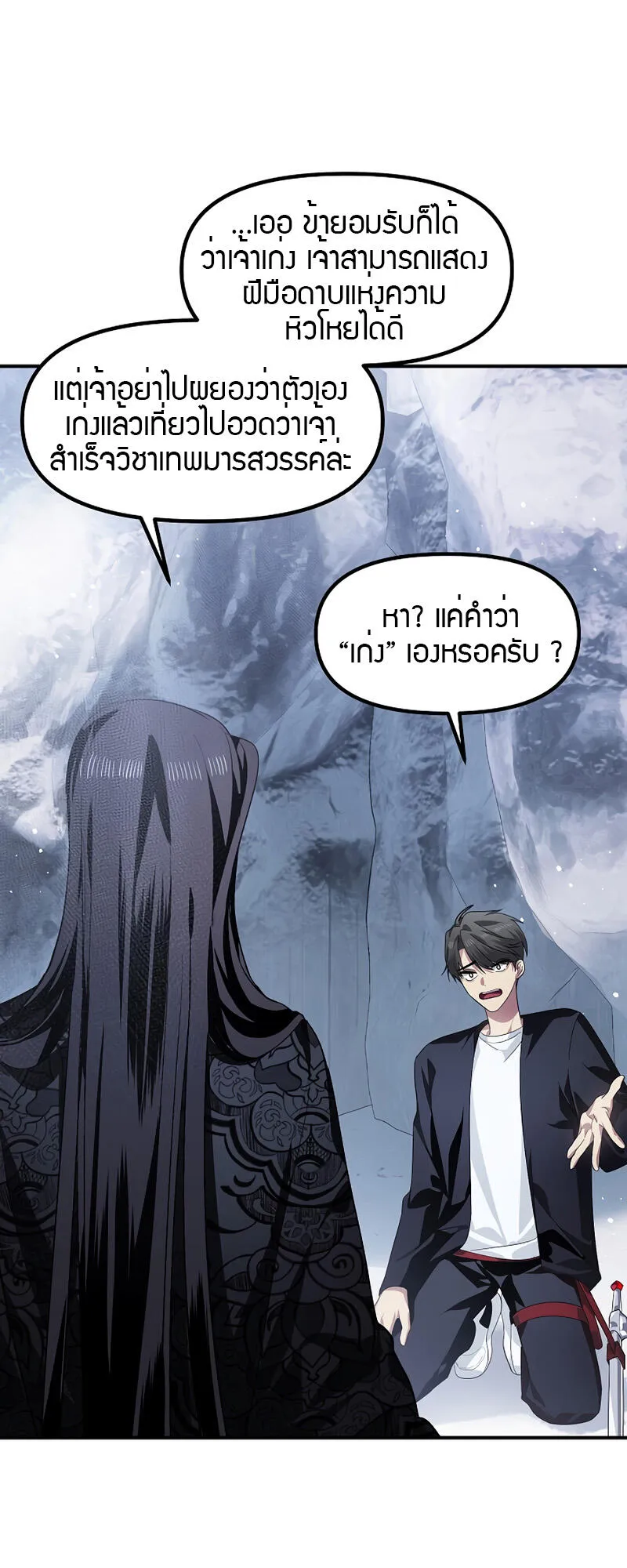 SSS-Class Suicide Hunter ตอนที่ 67 หน้า 7