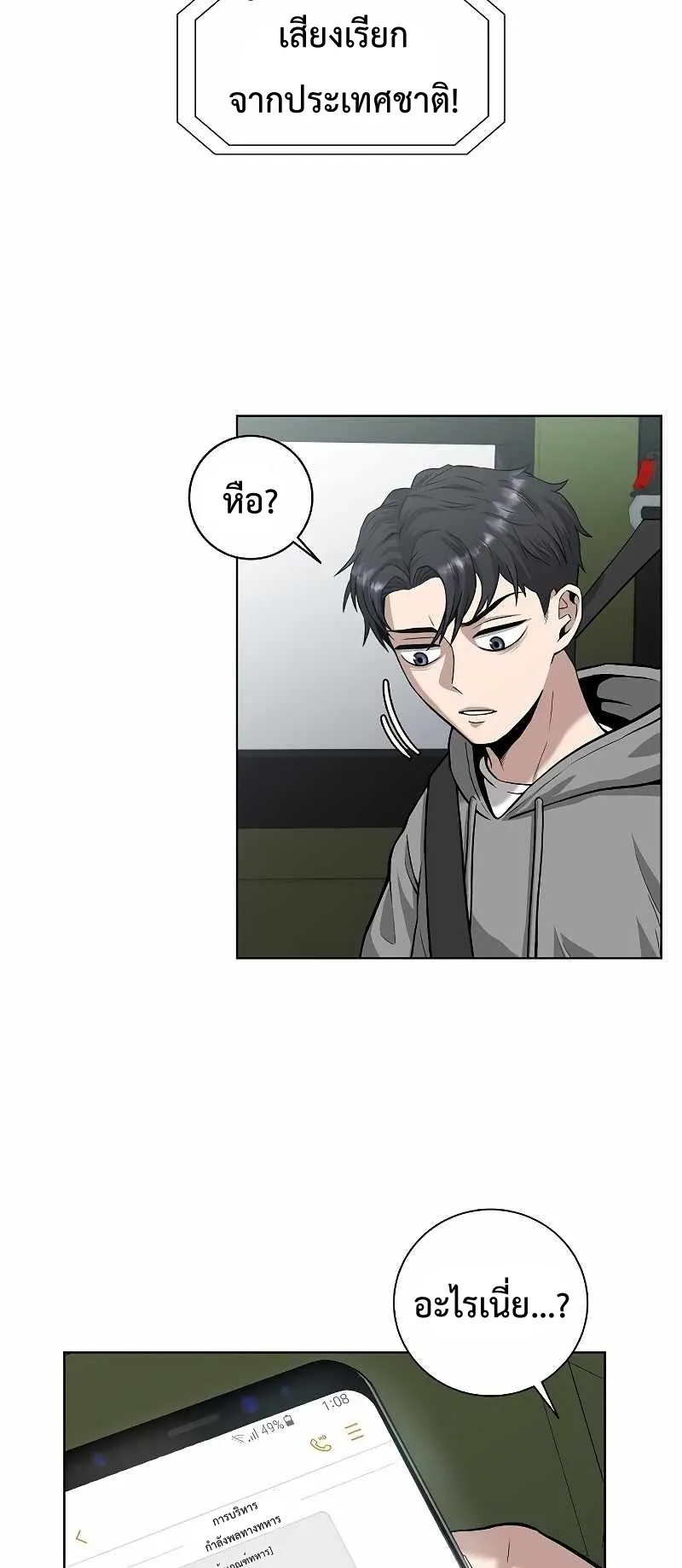 The Dark Mage’s Return to Enlistment ตอนที่ 2 หน้า 40
