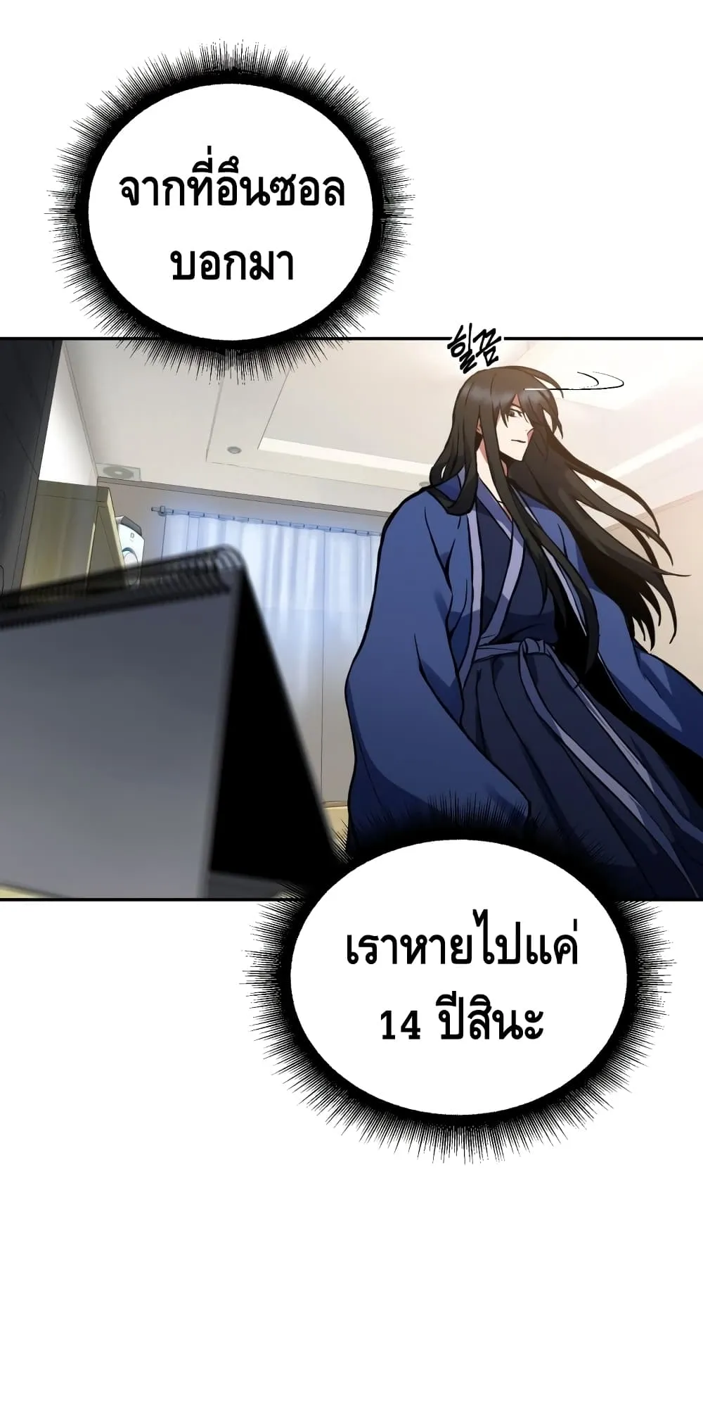 Maxed Out Leveling ตอนที่ 4 หน้า 37