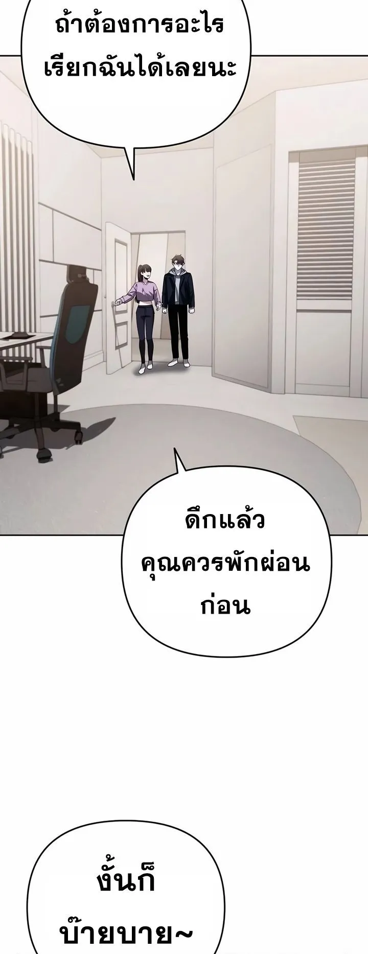 Sovereign of the Infinite Clones ตอนที่ 18 หน้า 49