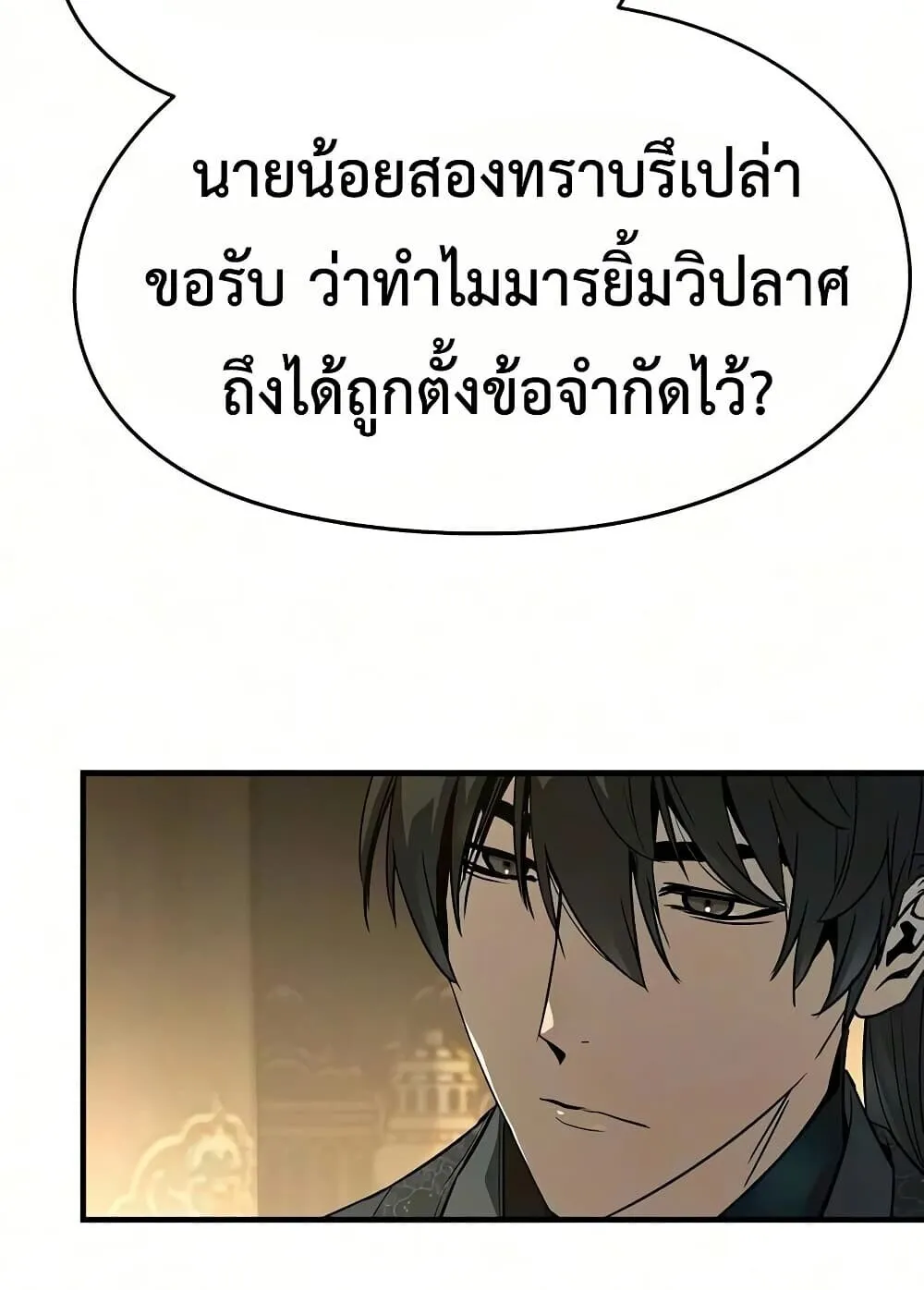 Absolute Regression ตอนที่ 106 หน้า 16