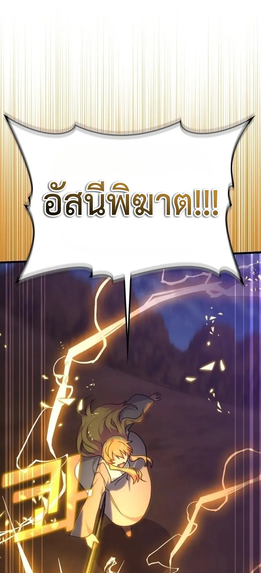 Max Level Player ตอนที่ 12 หน้า 45