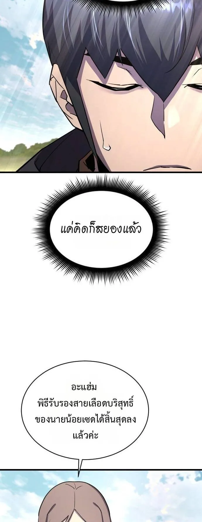 The Genius Mage Who Uses His Fists ตอนที่ 40 หน้า 52