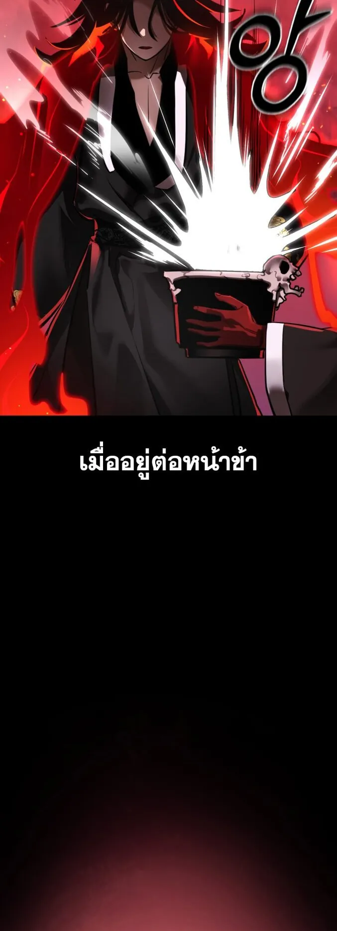 Reincarnation Path of The Underworld King ตอนที่ 1 หน้า 26