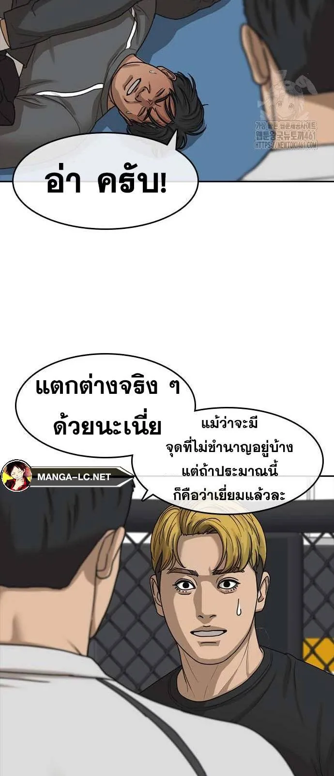 Loser Life 2 ตอนที่ 41 หน้า 31