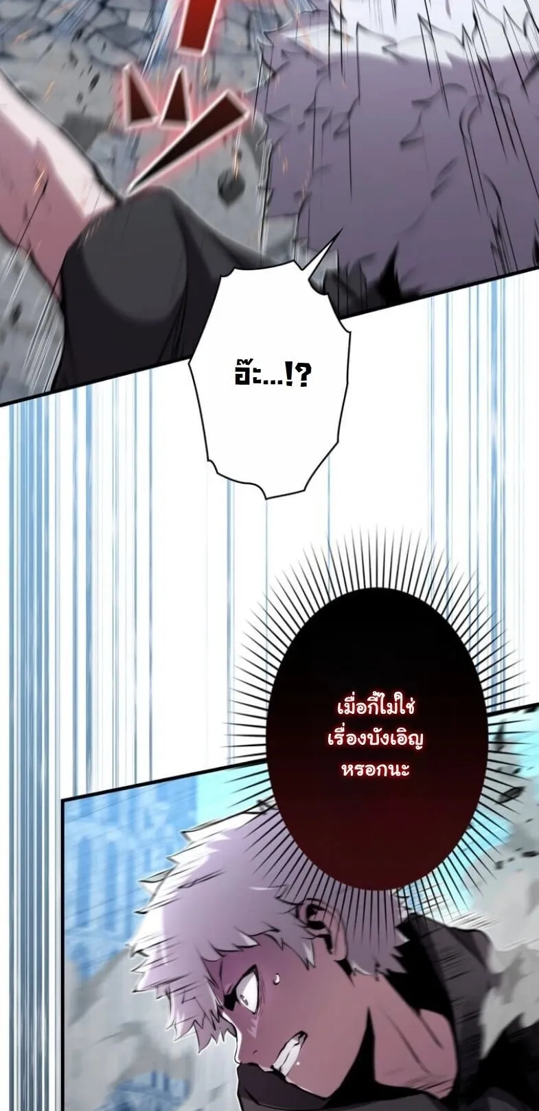 I Became a Cheat-Level Skill Thief ตอนที่ 34 หน้า 80