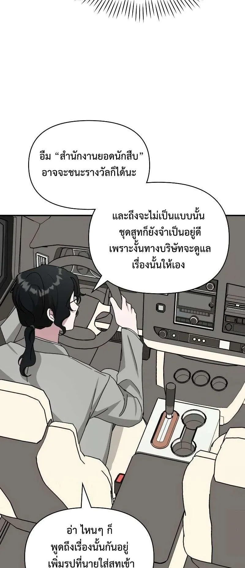 I Was Immediately Mistaken for a Monster Genius Actor ตอนที่ 17 หน้า 18