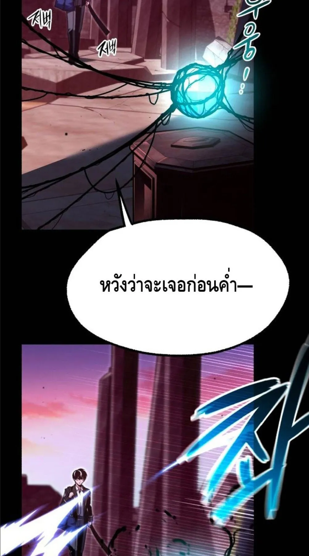 I Took Over The Academy With a Single Sashimi Knife ตอนที่ 42 หน้า 108