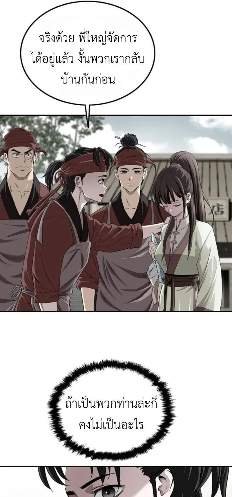 The Supreme Demonic Sword ตอนที่ 16 หน้า 21