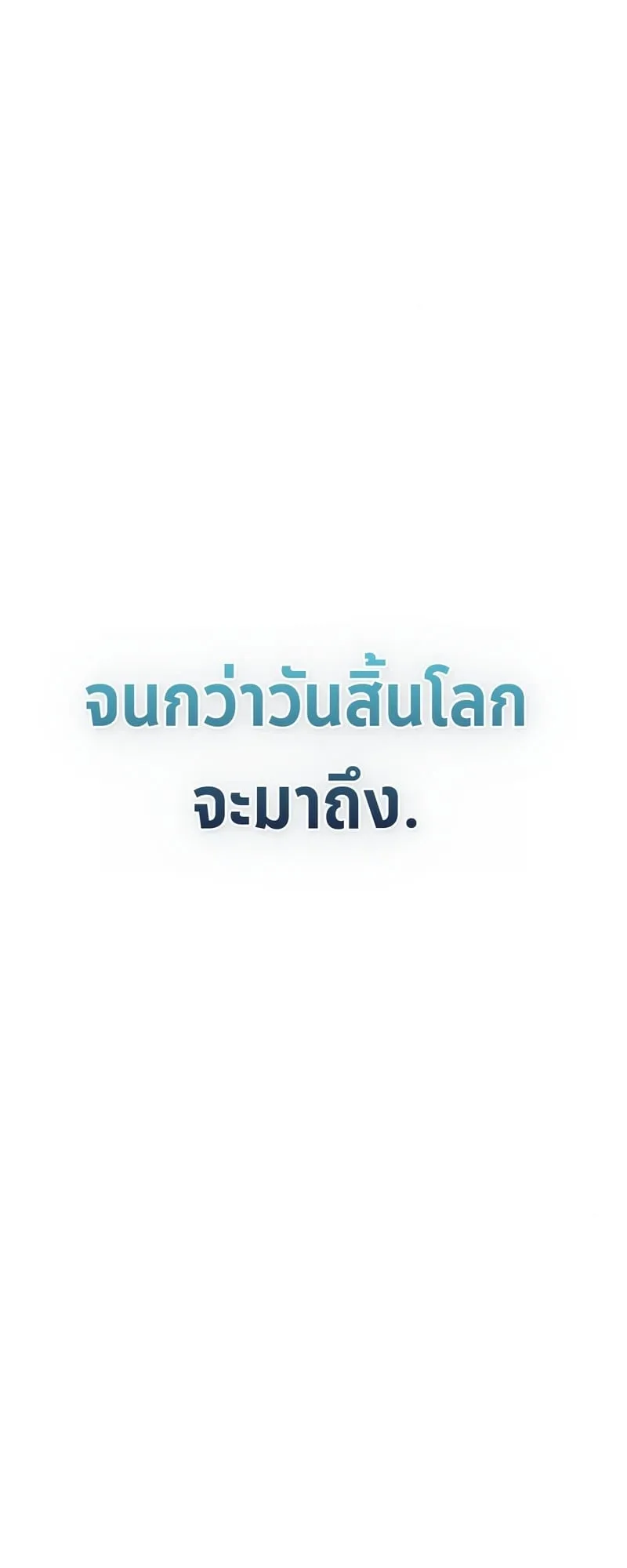 Apocalypse Veteran ตอนที่ 16 หน้า 84