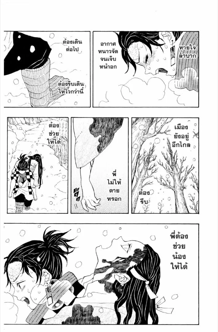 Kimetsu no yaiba ตอนที่ 1-7 หน้า 18