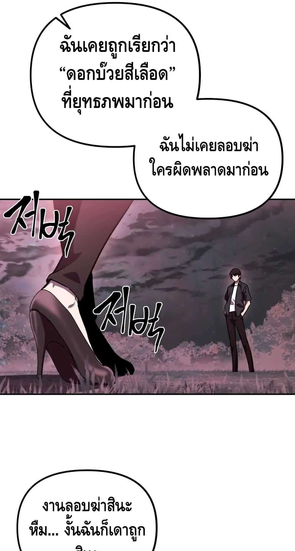 Maxed Out Leveling ตอนที่ 5 หน้า 96